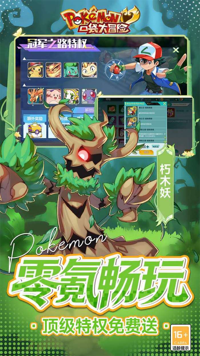 口袋大冒险（0.1折送满星超闪UR）截图