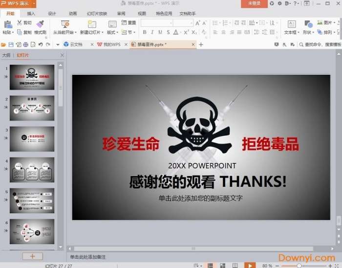 禁毒宣传模板截图