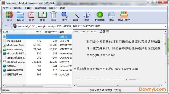 sendmail邮件工具截图