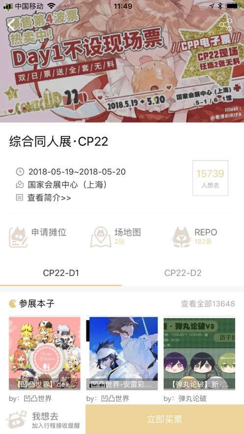 cpp 漫展软件截图