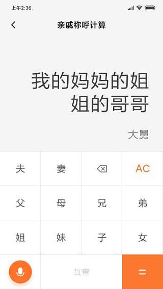 小米计算器 旧版截图