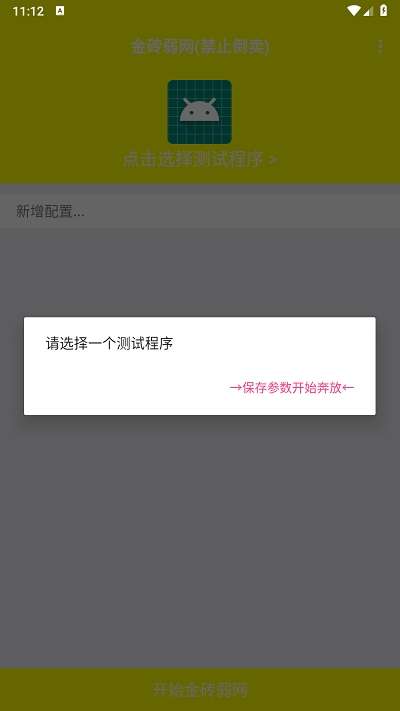 金条弱网 最新版截图