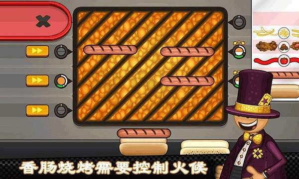 老爹热狗店 手机版中文版截图