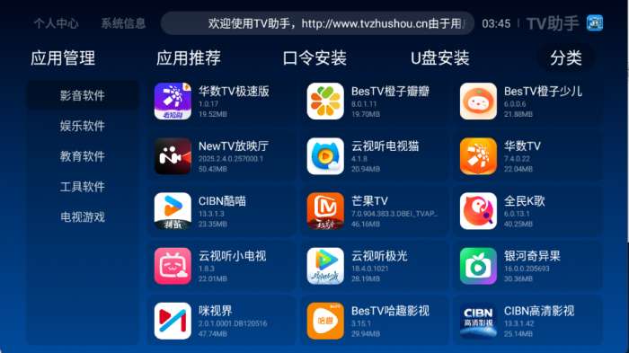 TV助手 2026最新版截图