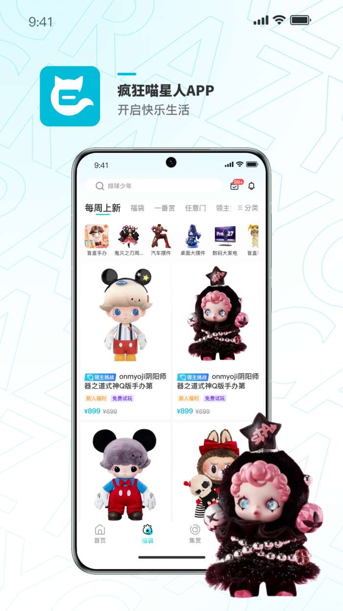 疯狂喵星人app截图