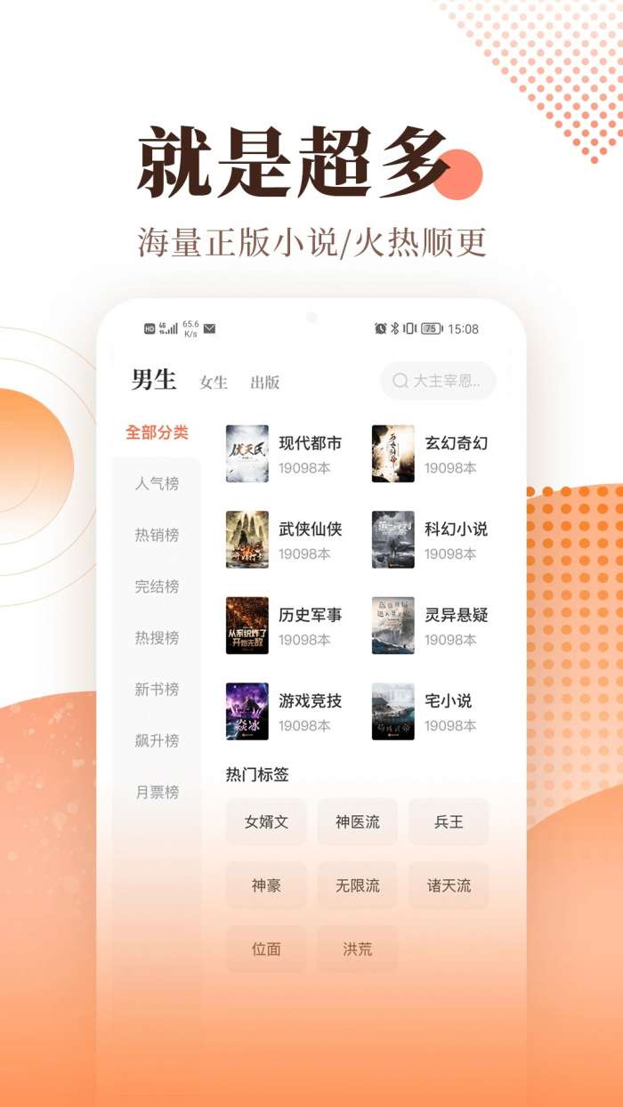 宜搜小说 官网安装包截图