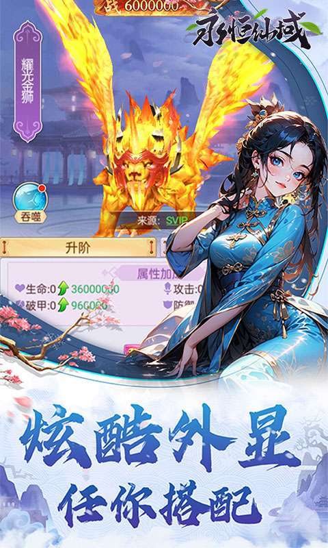 永恒仙域(无限开箱)截图