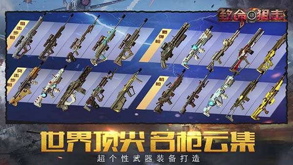 致命狙击 免费版截图