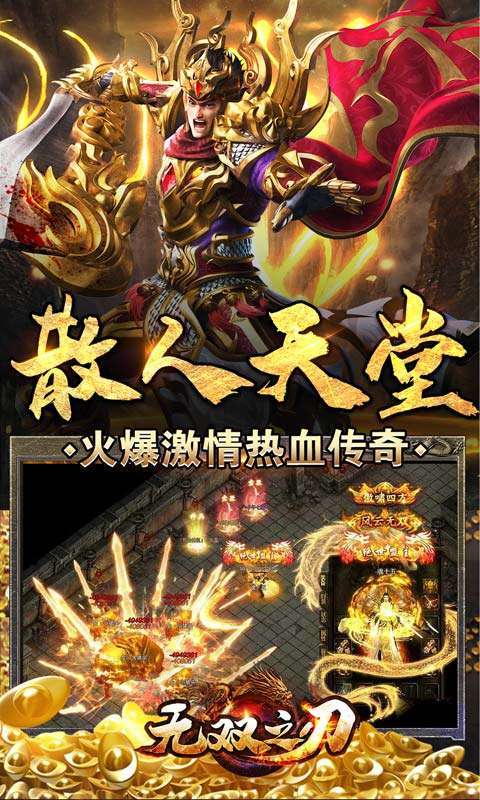 无双之刃（神魔专属爽爆充）截图