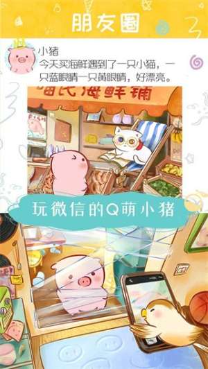 美食家小猪的大冒险 无广告版截图
