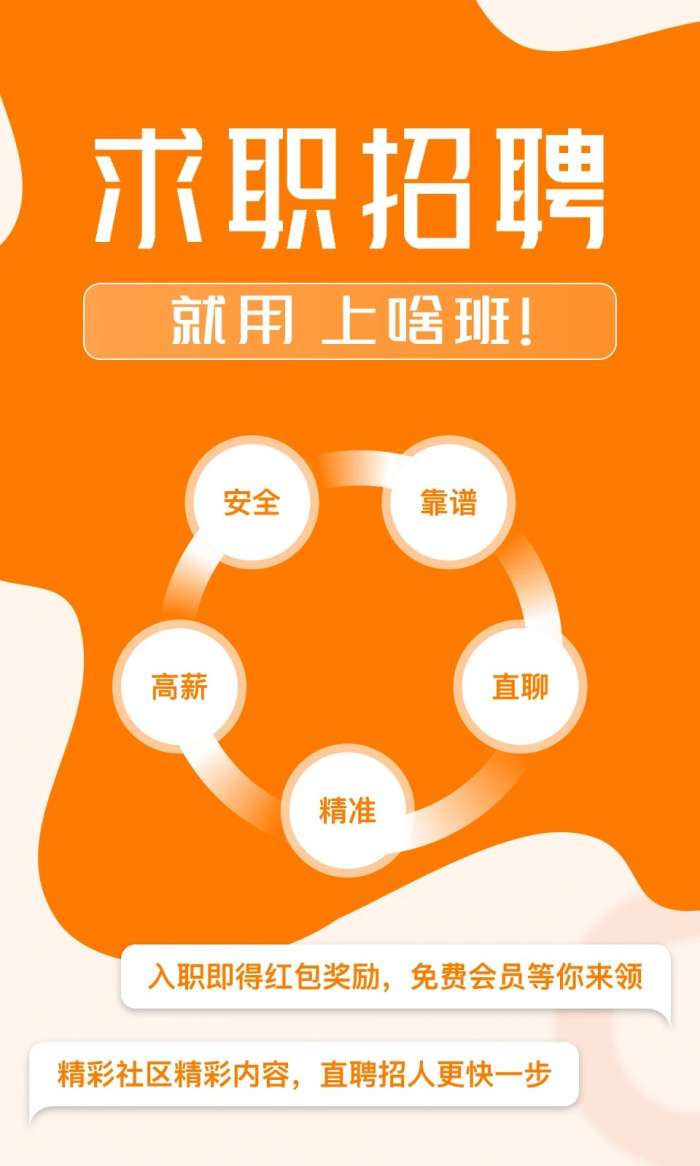 上啥班 官网版截图