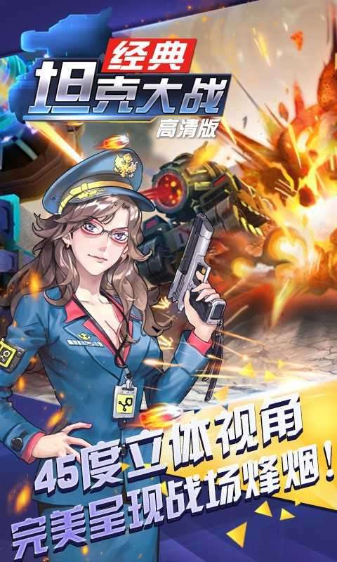 超神坦克大战截图