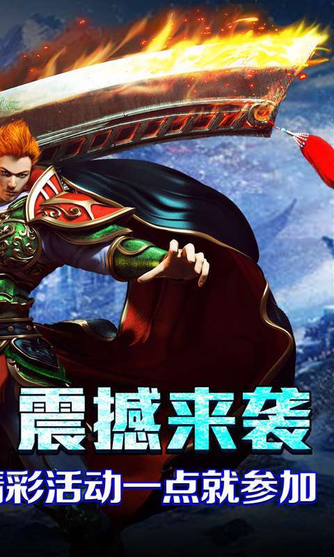 无尽寒冬(封神高爆专属)截图
