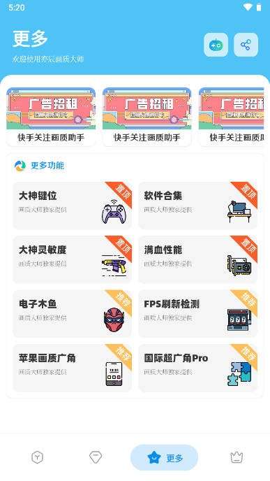 亦辰画质助手 平板专用截图