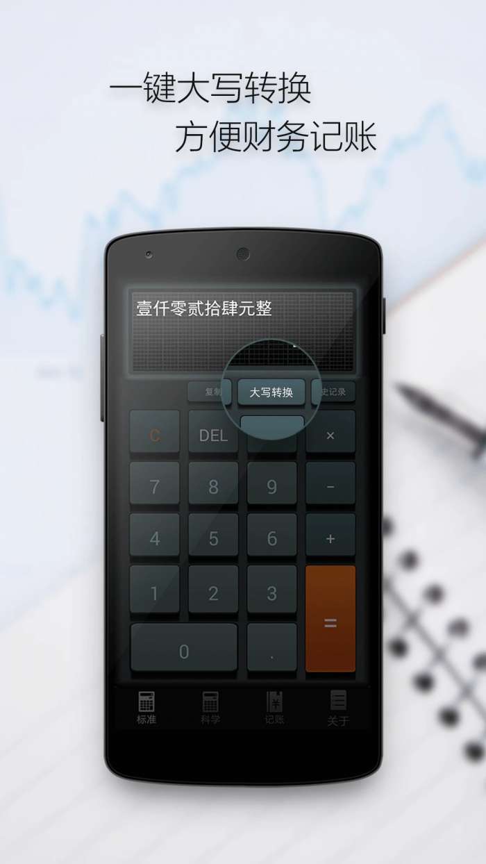 多多计算器 正版截图