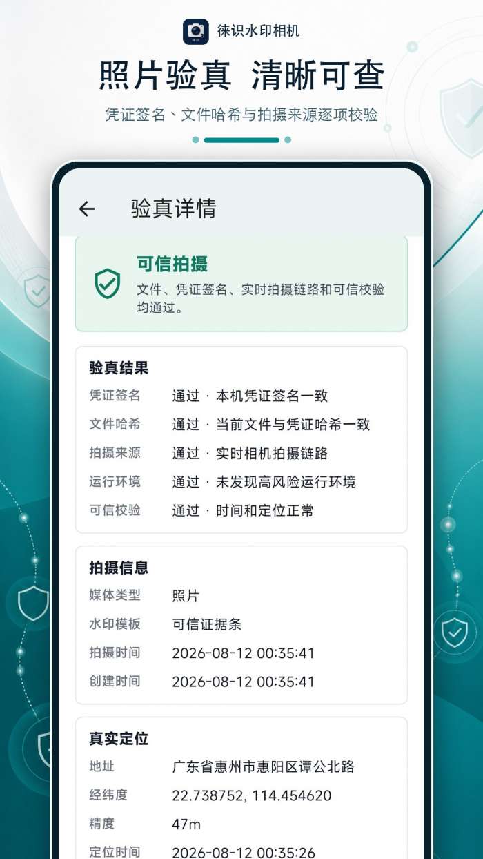 徕识水印相机截图