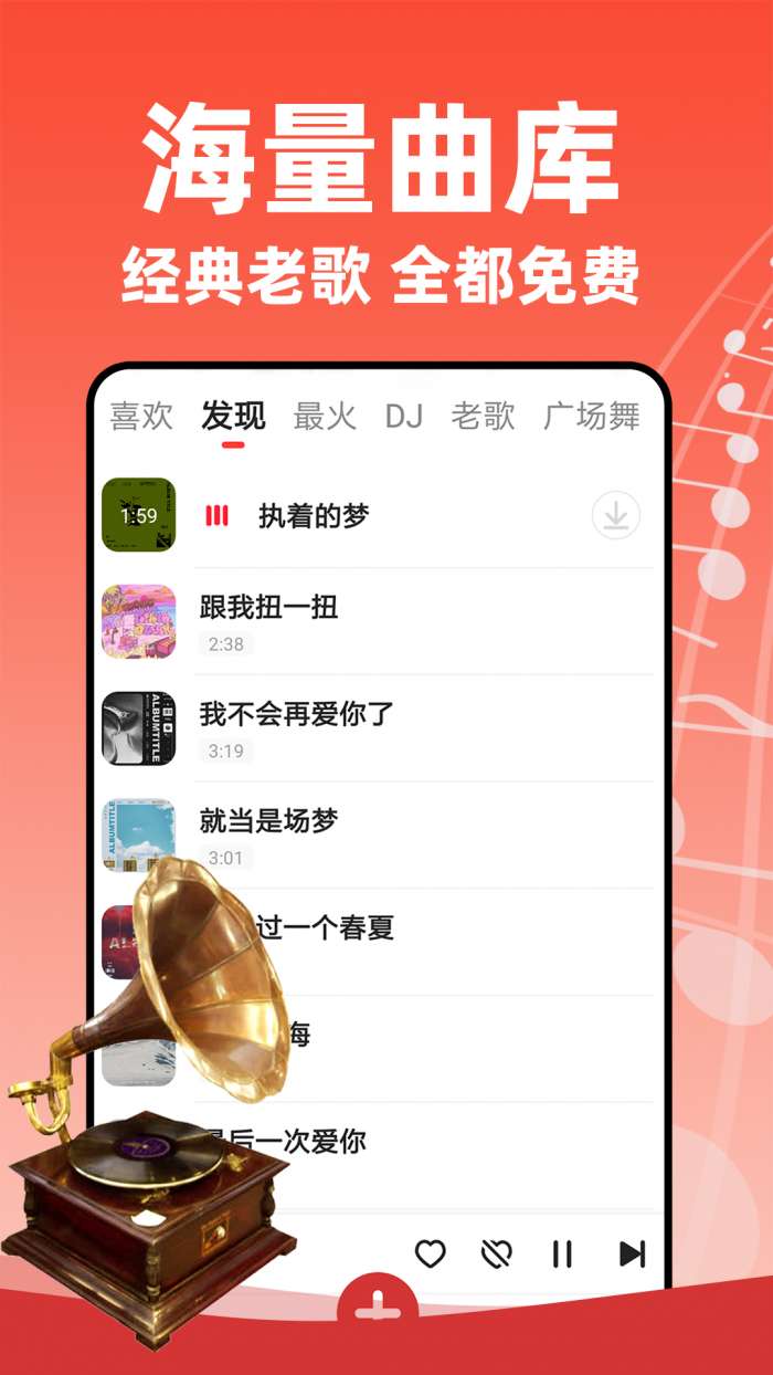 老歌多多 免费经典老歌下载截图