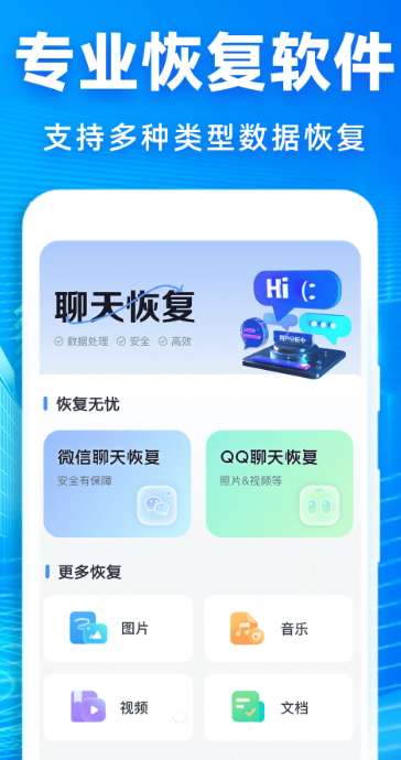聊天记录恢复神器截图