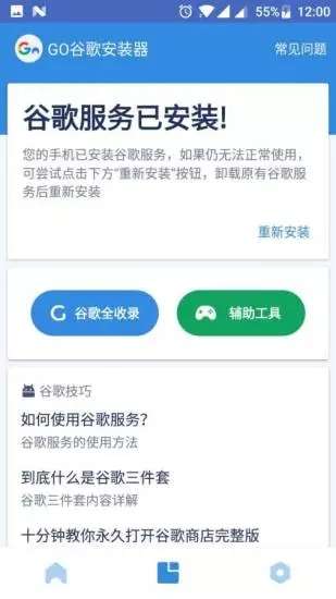 google服务框架 官方正版截图