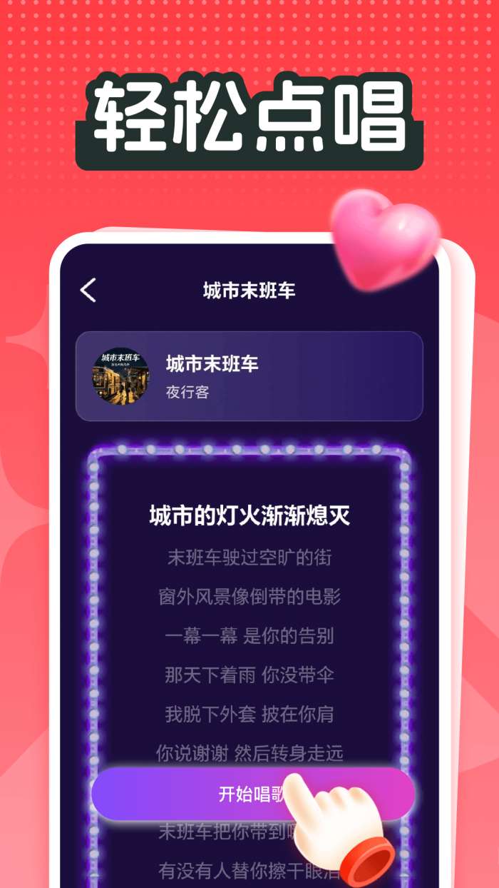 全民唱歌免费歌曲截图