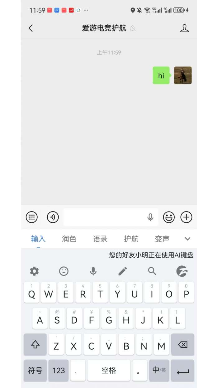 爱游输入法截图