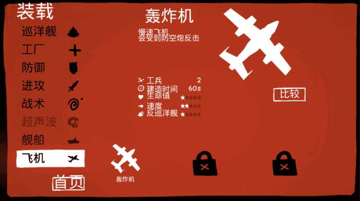 战列巡洋舰汉化版截图
