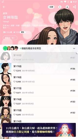 webtoon 台版官网版截图