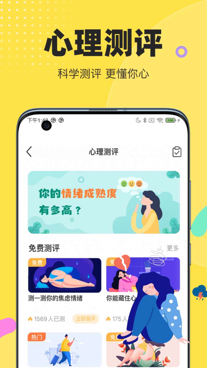 情说 心理咨询平台截图