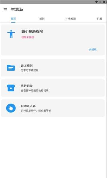 智慧岛 官方版截图