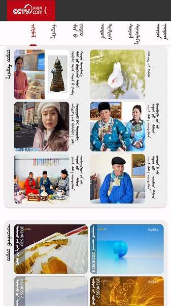 mongolntv截图