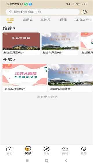 江苏大剧院截图