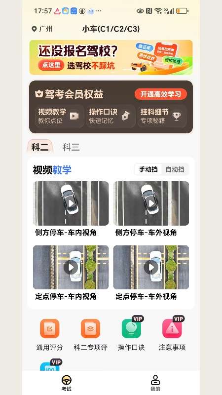 驾照考点通截图