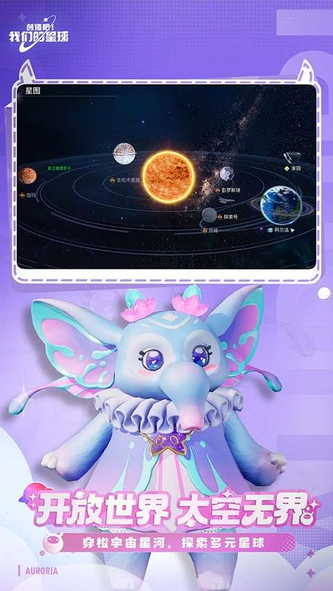 创造吧！我们的星球 官方正版截图
