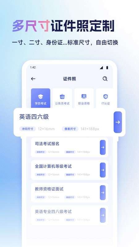 我的证件照截图