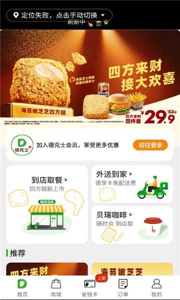 德克士 手机版截图