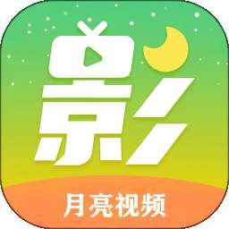 月亮视频 app最新版本 v5.3