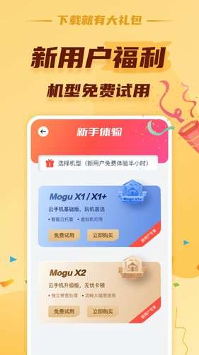 蘑菇云手机安装包截图
