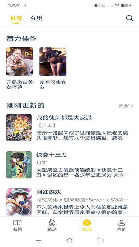 笔趣阁 小说漫画下载正版截图