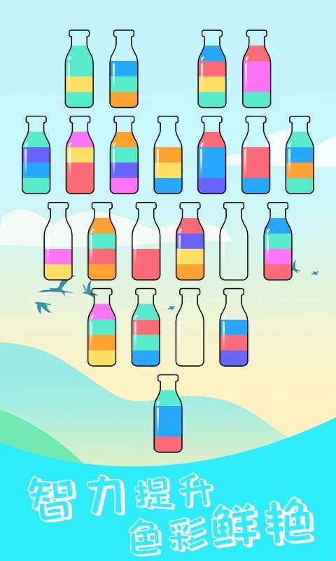 水排序解谜 安卓最新版截图