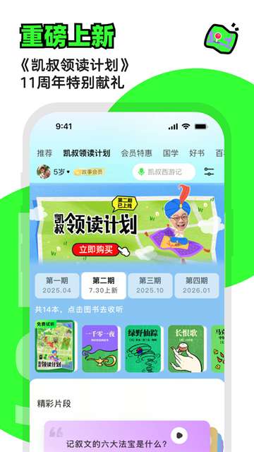 凯叔讲故事 免费听全集截图