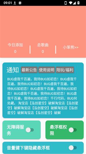 笨熊sky弹琴截图