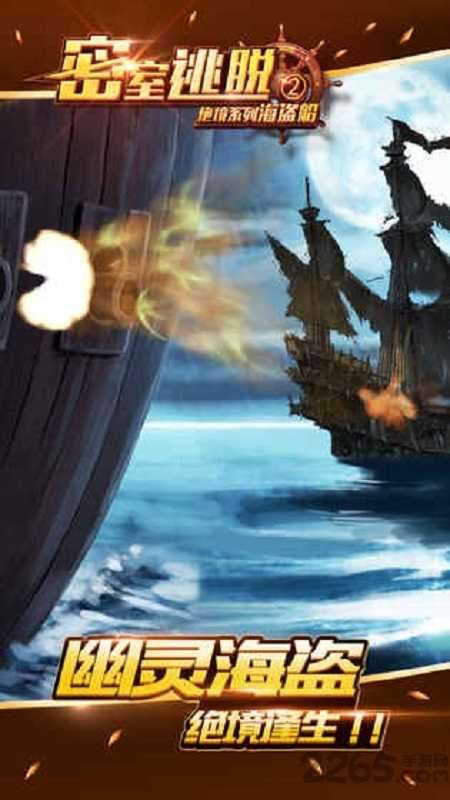 密室逃脱绝境系列2海盗船截图