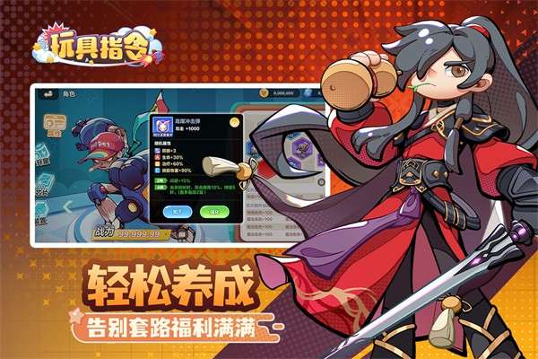 玩具指令 正版截图