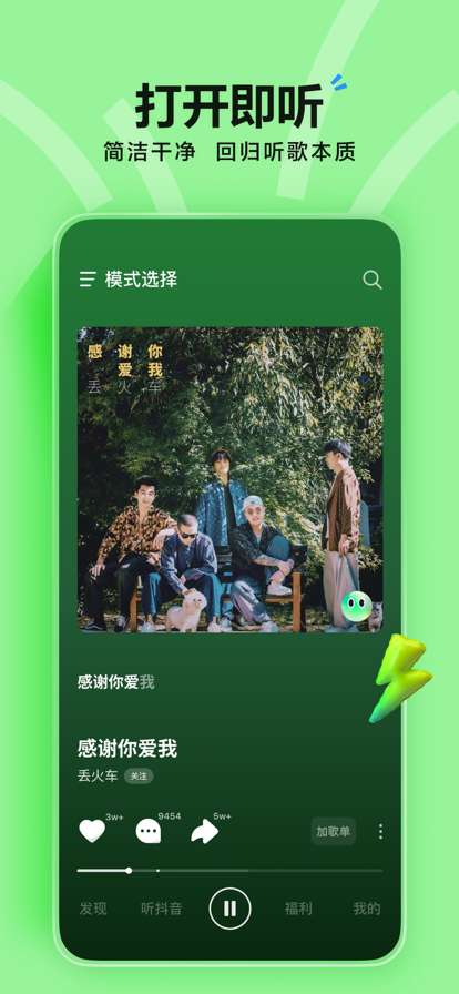 汽水音乐 安卓最新版截图