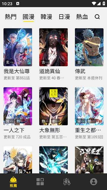 包子漫画app 官方无广告版下载截图