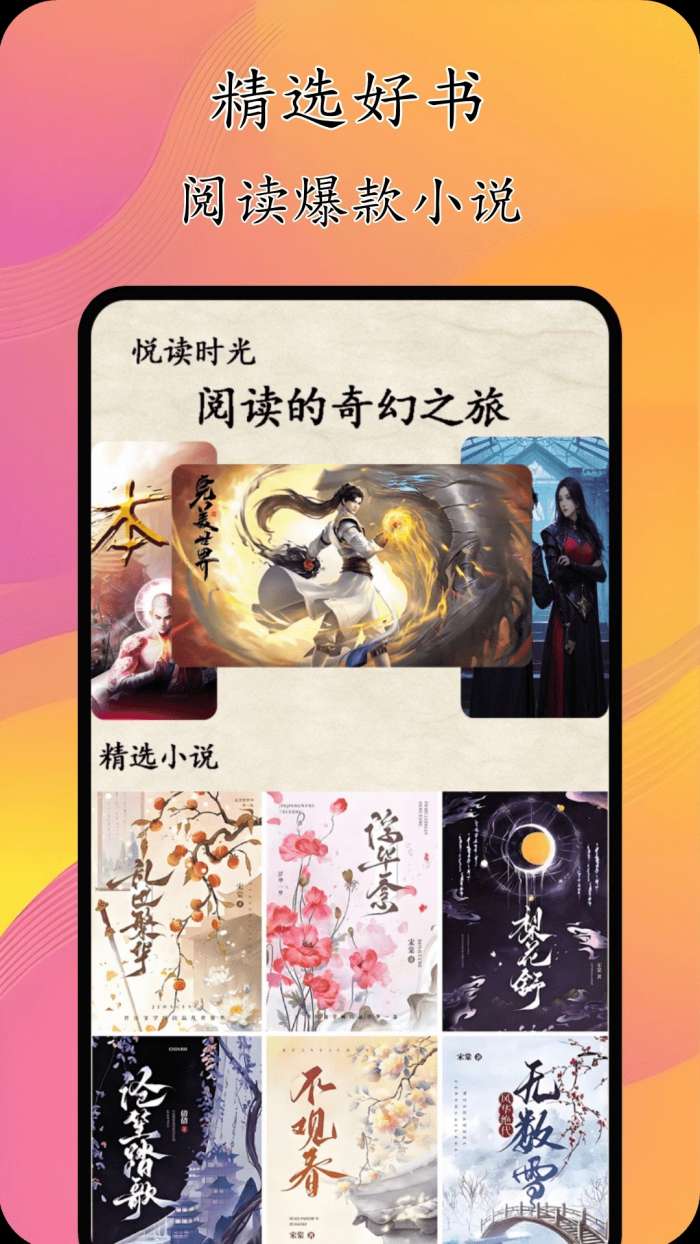 猫腻小说阅读器 免费版截图