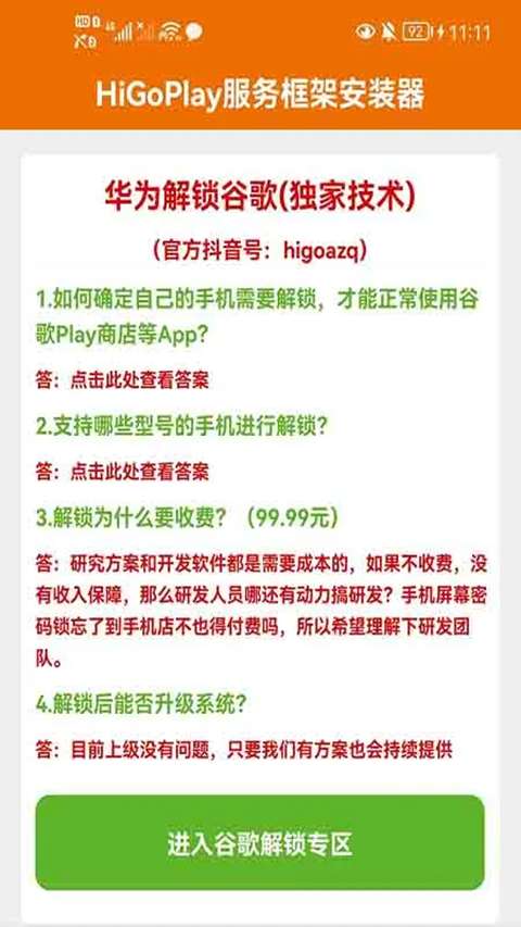 HiGoPlay服务框架 最新版截图