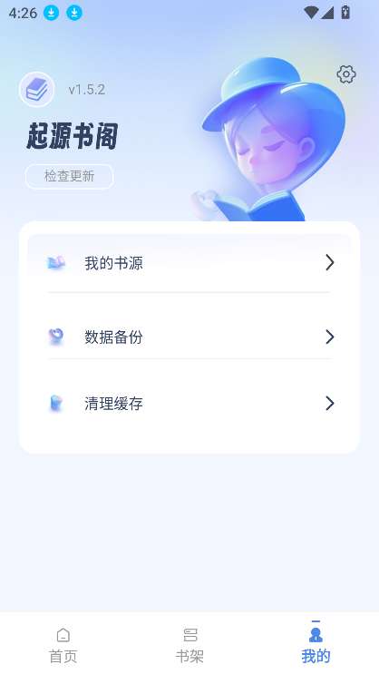起源书阁 正版截图