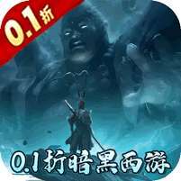 大圣之怒(暗黑觉醒0.1折免费版) v1.1.0