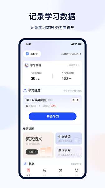 火星英语 四级词汇电子版截图